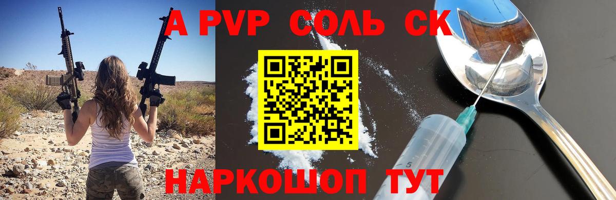 Альфа ПВП крисы CK Зеленокумск