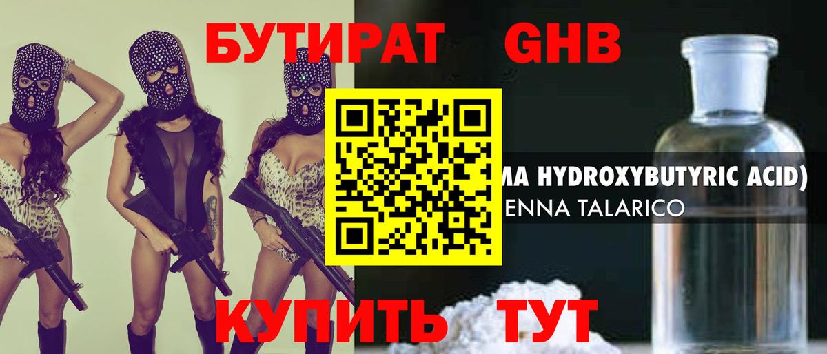 Зеленокумск  Бутират 99%  Вход с VPN 