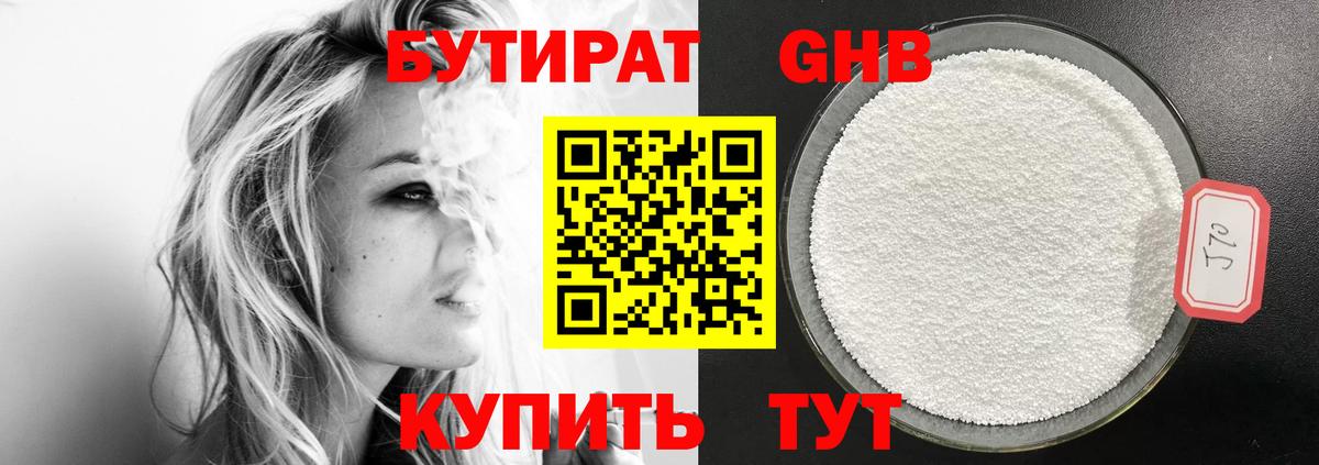 БУТИРАТ вода  Зеленокумск 