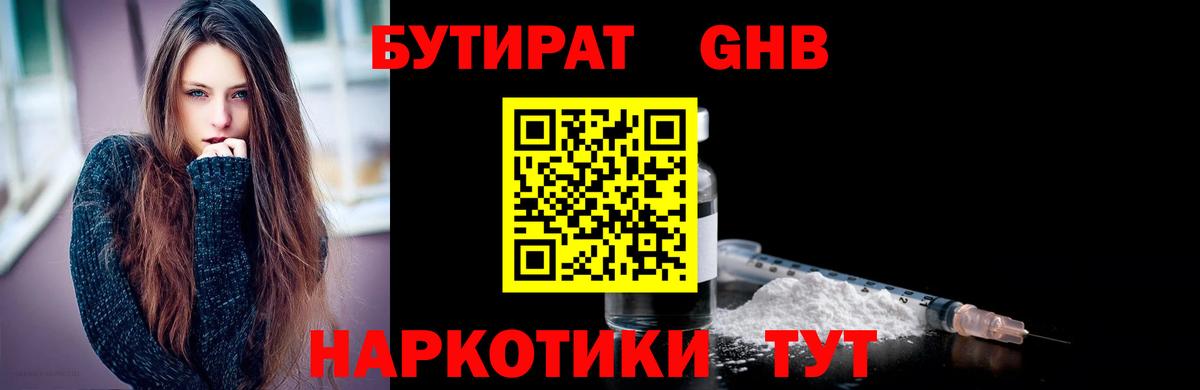 БУТИРАТ 99% Зеленокумск