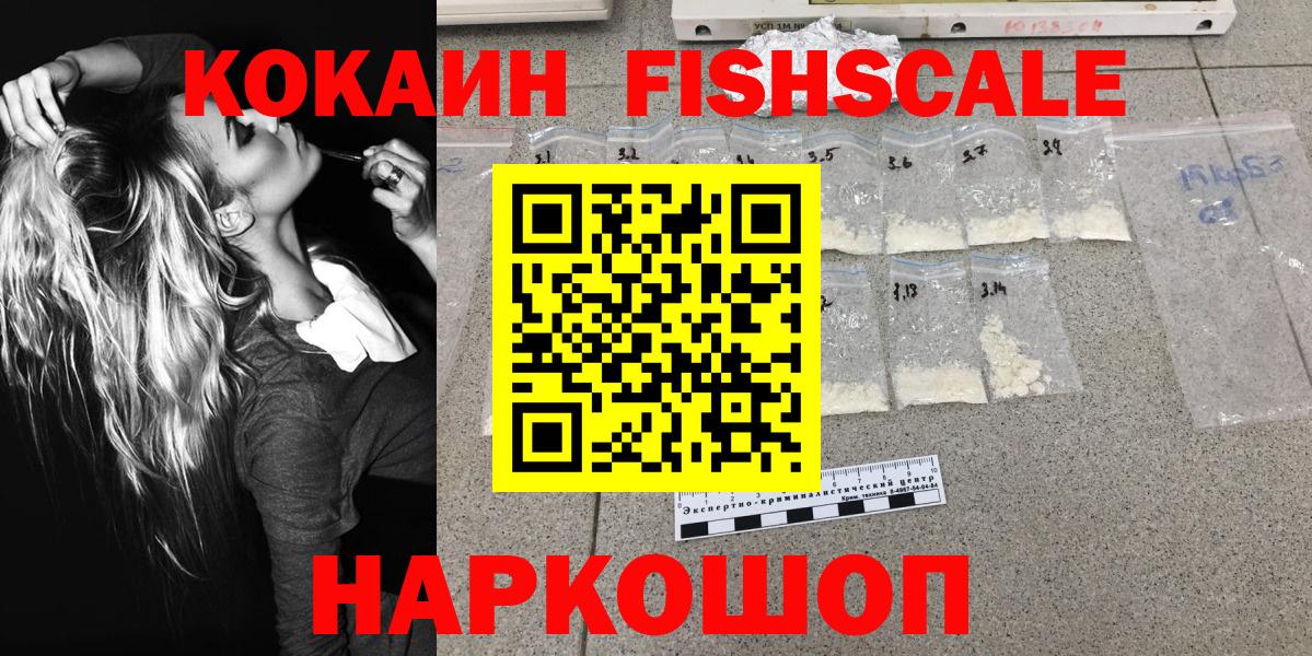 Cocaine Колумбийский  Зеленокумск  COCAIN FishScale 
