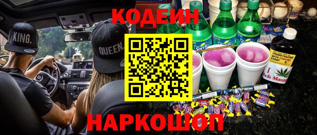 дарнет шоп  Кодеин напиток Lean (лин)  Кодеиновый сироп Lean Purple Drank  Вход с VPN  Зеленокумск 
