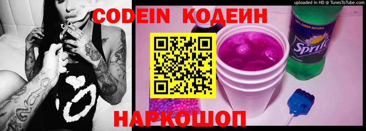 Кодеиновый сироп Lean напиток Lean (лин) Зеленокумск