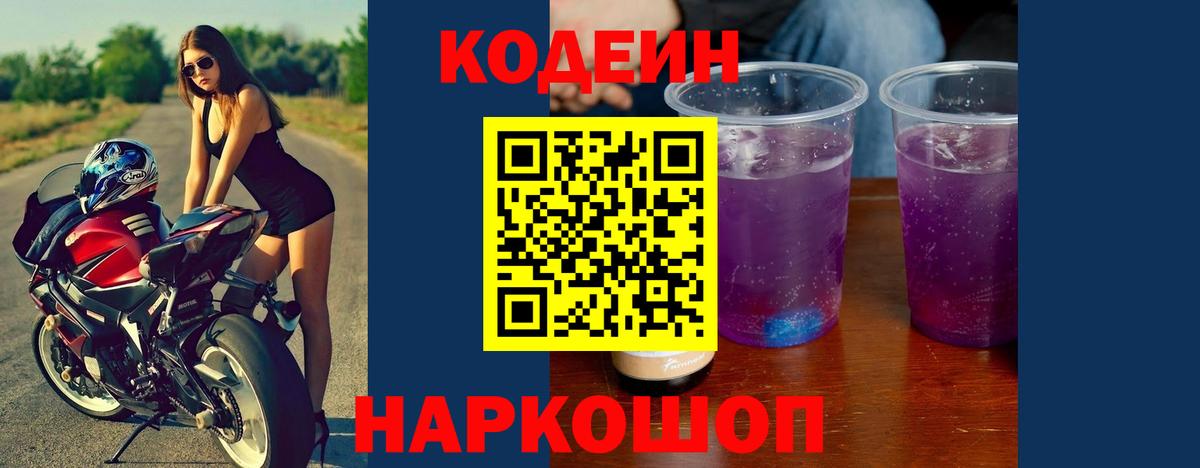 Codein напиток Lean (лин)  Кодеин Purple Drank  Зеленокумск 