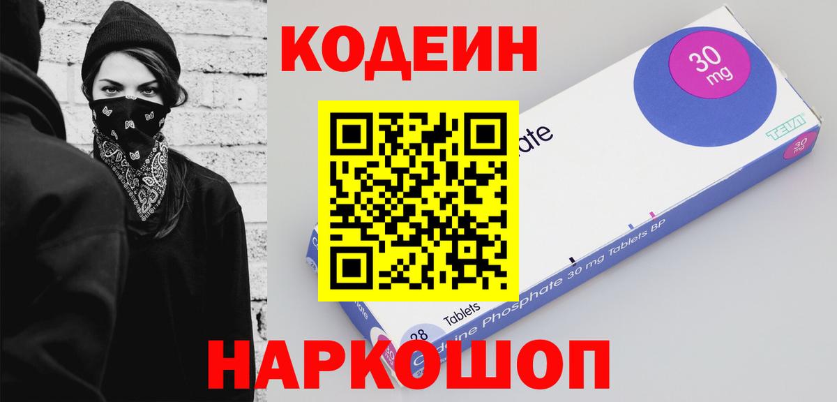 Codein напиток Lean (лин) Зеленокумск