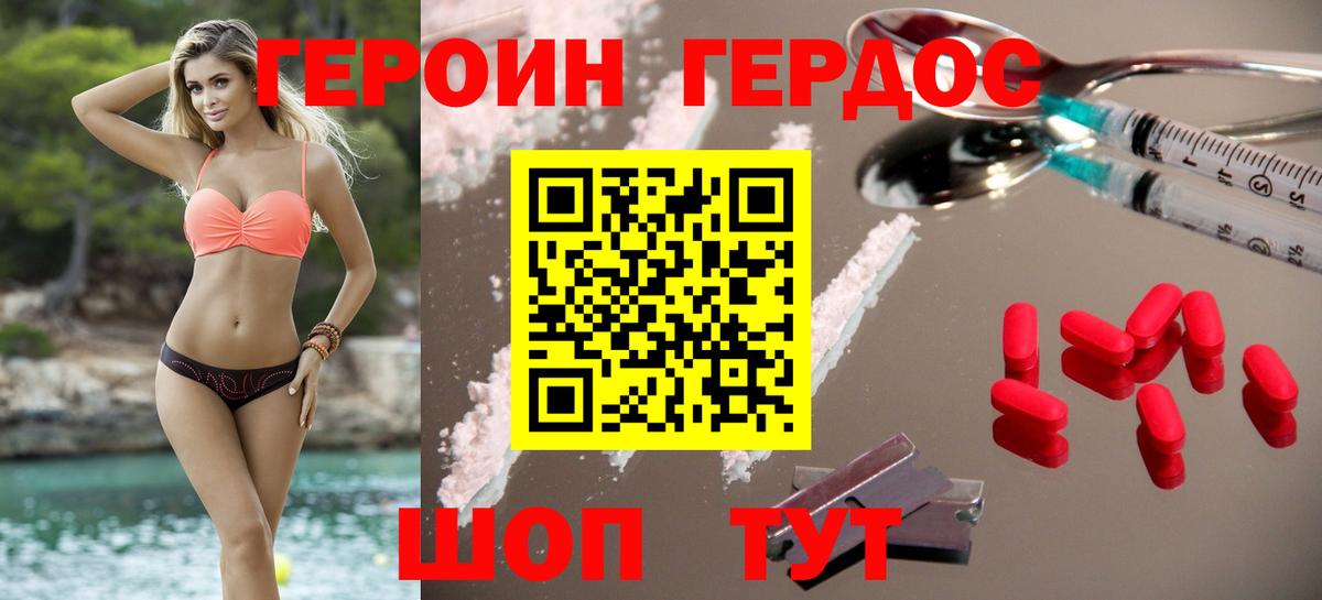 Героин герыч  Зеленокумск 