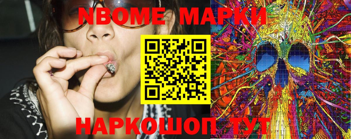 Марки NBOMe 1,5мг Зеленокумск