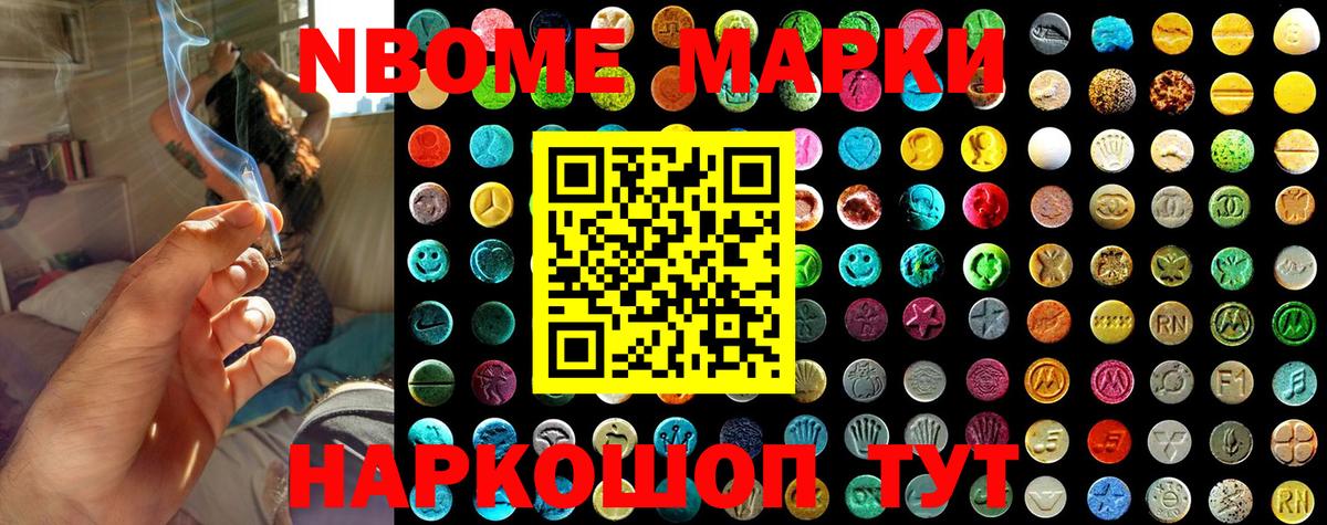 Марки NBOMe 1500мкг  Зеленокумск 