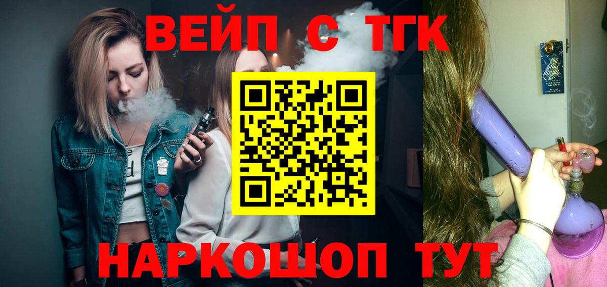 ТГК жижа Зеленокумск